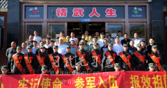 11名[少林小子]携武从戎入伍特战部队